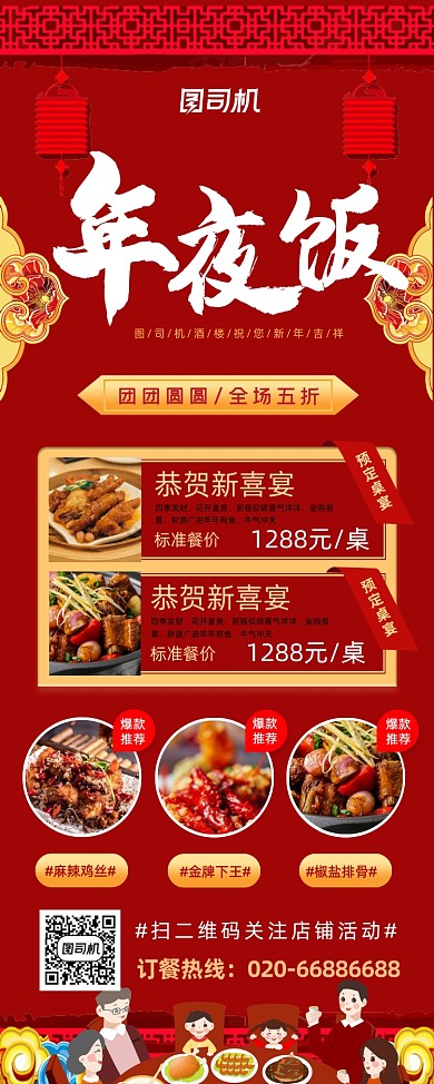 年夜饭酒楼红色易拉宝