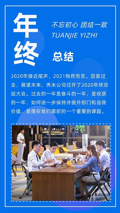 蓝色简约企业年终总结文章配图
