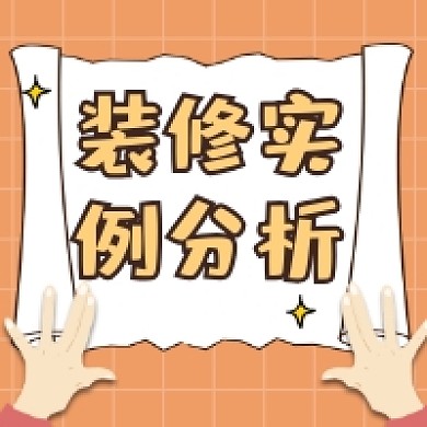 装修实例分析清新简约公众号次图
