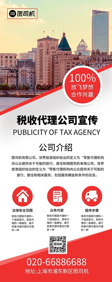 税收代理公司宣传推广易拉宝
