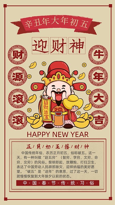 新年迎财神手机海报