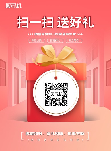 送好礼简约扫一扫二维码活动宣传海报