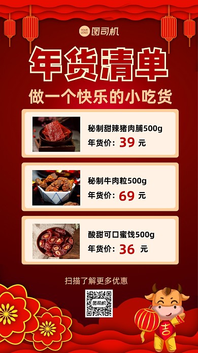 年货清单美食年货购物清单宣传手机海报