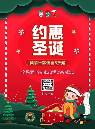 约惠圣诞活动促销宣传印刷海报