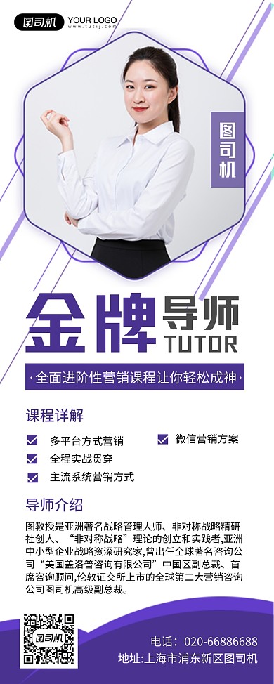 金牌导师培训教育易拉宝