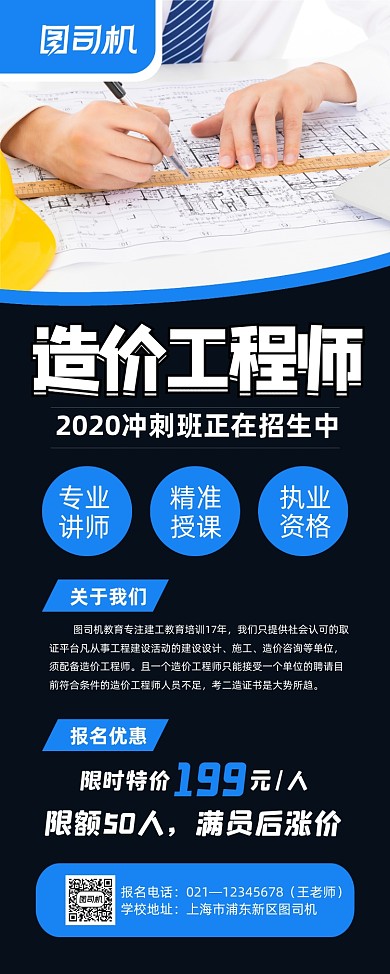 造价工程师黑色简约培训班招生易拉宝