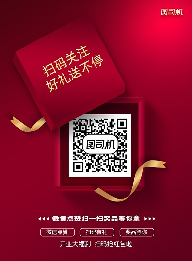 扫码红色简约二维码活动促销海报