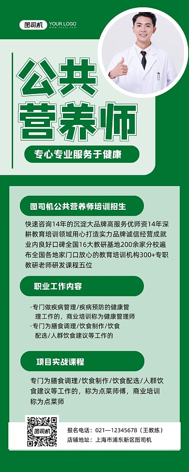 公共营养师绿色简约考证培训易拉宝