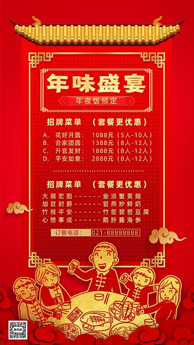 牛年年夜饭预定营销中国风手机海报
