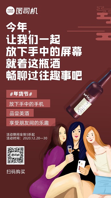 年货节酒水促销插画手机海报
