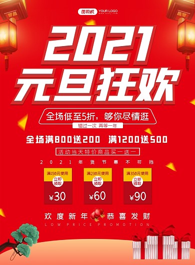 元旦狂欢简约清新印刷海报