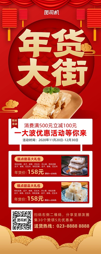 年货大街糕点甜品红色易拉宝