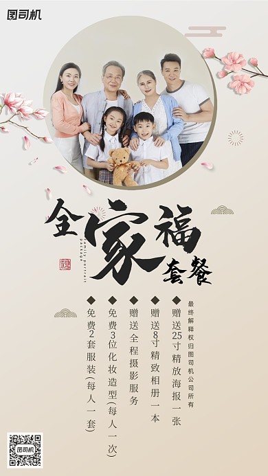 全家福活动宣传海报