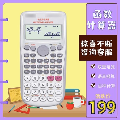 电商淘宝办公计算器直通车