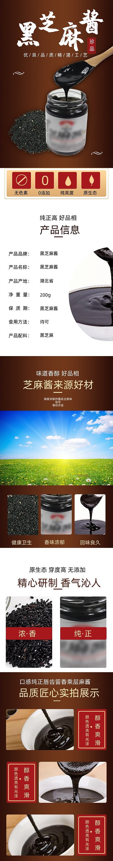 黑芝麻酱详情页电商时尚简约大气棕色