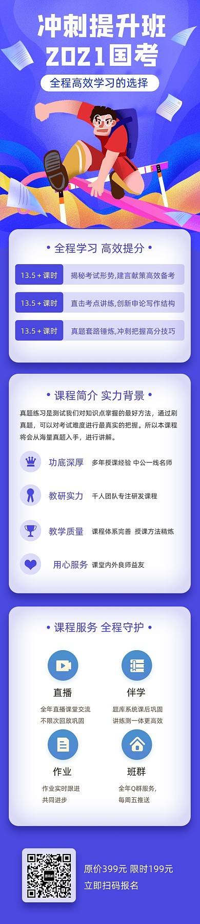 蓝色卡通手绘国考冲刺班课程详情页