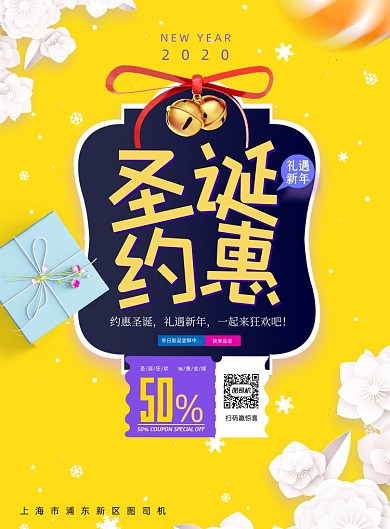 圣诞节时尚简约约惠节日促销海报