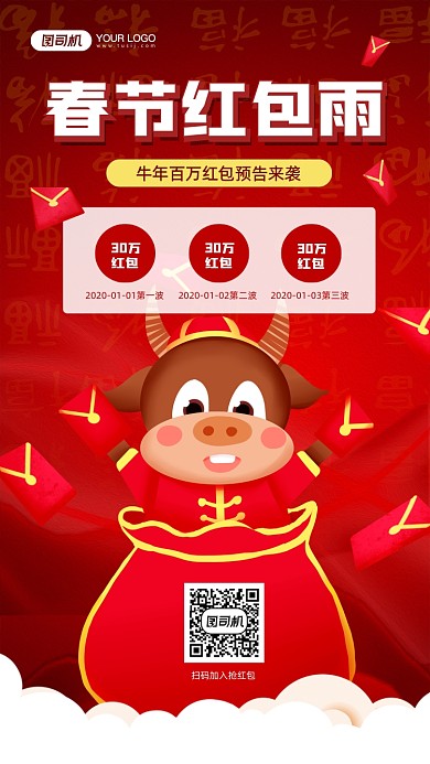 牛年新春红包雨活动宣传简约手机海报