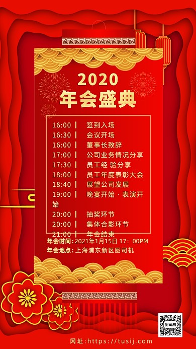 年会晚宴邀请函中国风手机海报