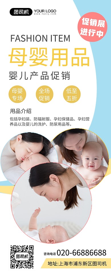母婴用品简约易拉宝