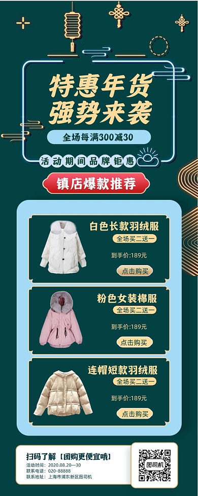 特惠年货钜惠来袭绿色中国风手机海报