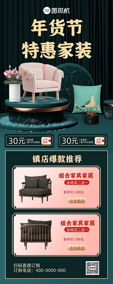 年货节特惠家居大促简约风手机海报