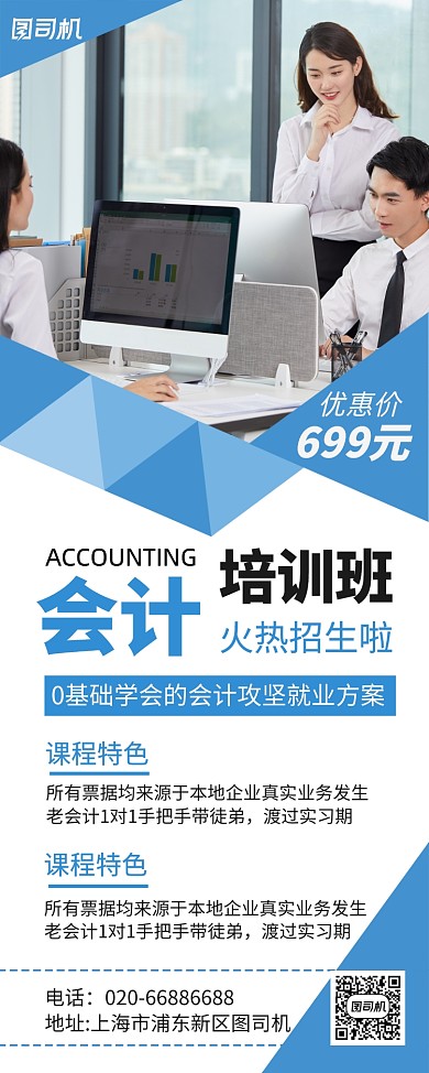 会计培训班招生易拉宝