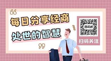 分享经商智慧商务简约长形二维码