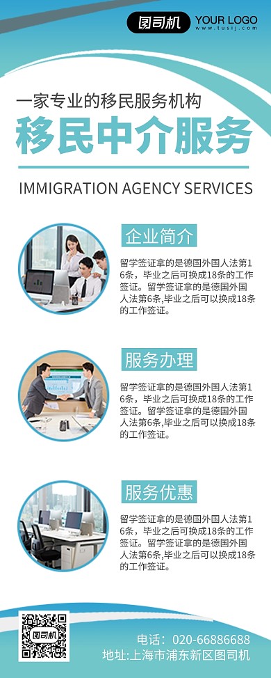 移民中介服务商务易拉宝