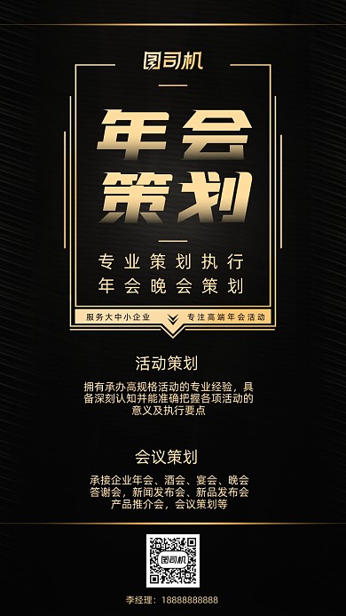 年会策划简约大气手机海报