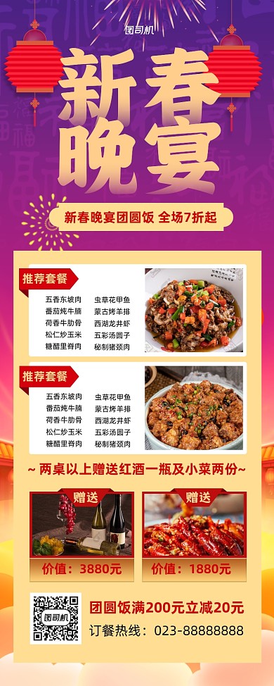 新春晚宴酒楼预订黄色易拉宝