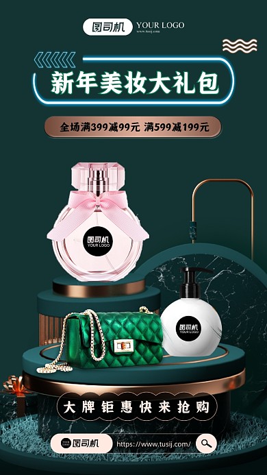 新年美妆大促绿色简约手机海报