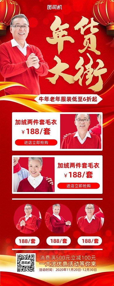 年货大街老年衣服红色易拉宝