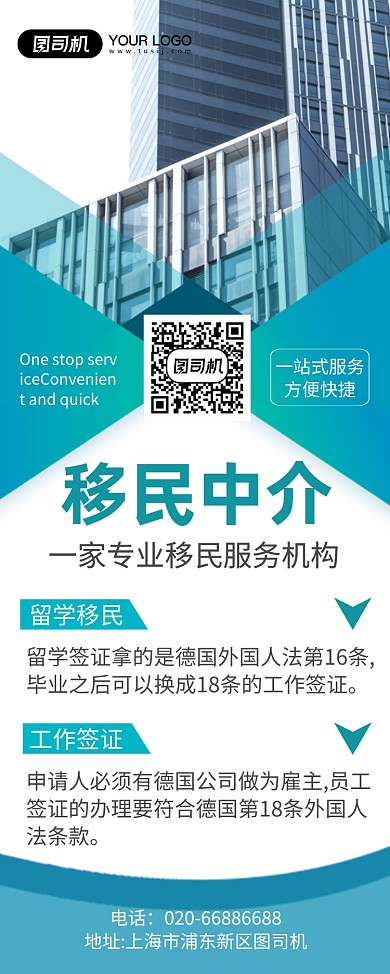 移民中介服务宣传商务易拉宝