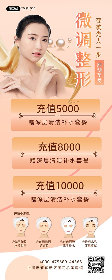 美容整形简约促销时尚易拉宝