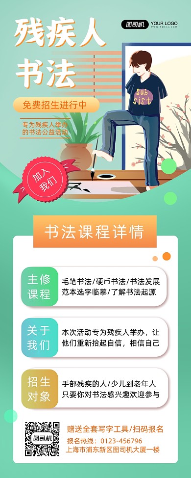 残疾人书法活动宣传公益易拉宝
