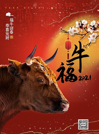 新年红色简约福牛迎春过年宣传海报
