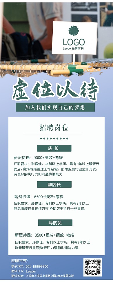 品牌女装招聘易拉宝