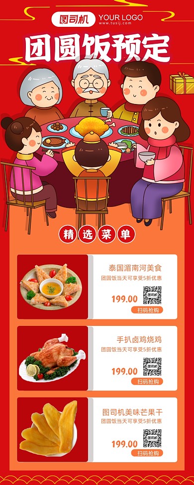 团圆饭预定红色卡通手机海报