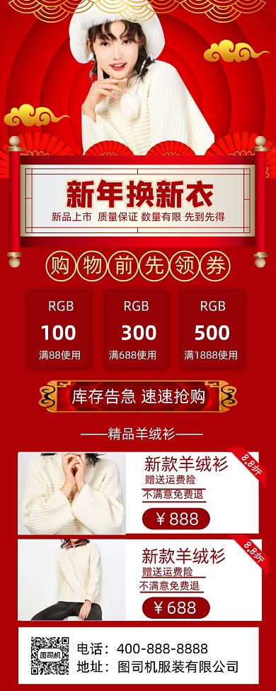 新年换新衣中国红手机海报