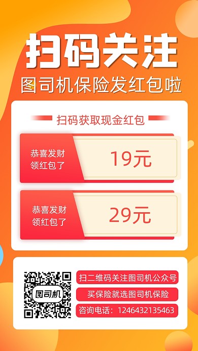 扫码关注宣传手机海报
