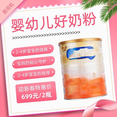 母婴用品奶粉年货节主图直通车