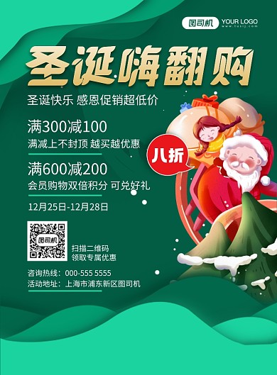 圣诞节卡通剪纸促销活动印刷海报