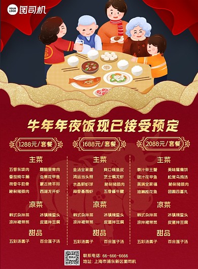牛年年夜饭除夕团圆饭喜庆红色海报