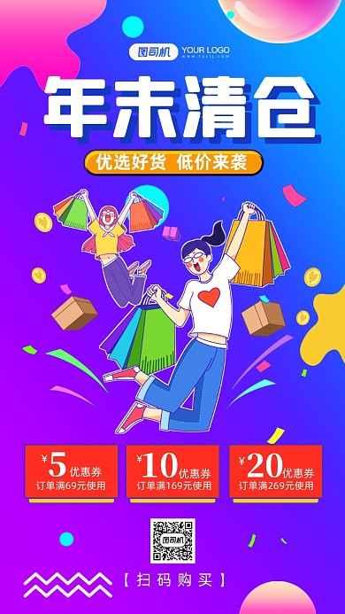 年末清仓优惠促销炫彩渐变手机海报