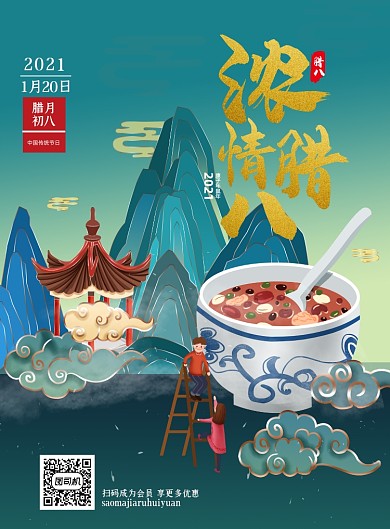 腊八时尚大气国潮中国风节日宣传海报