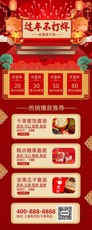 年货促销红色手机海报
