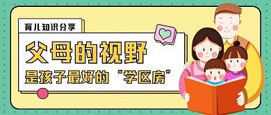 育儿知识分享绿色简约公众号首图