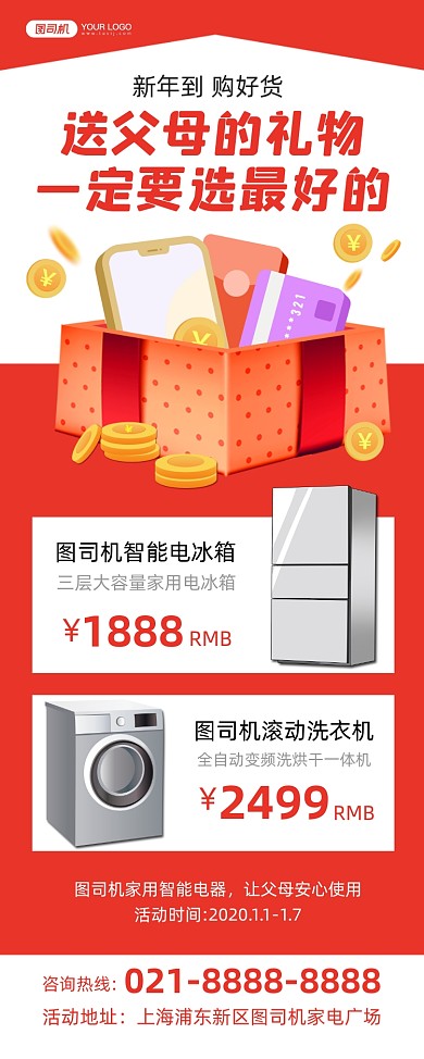 新年年货红色时尚家电宣传易拉宝