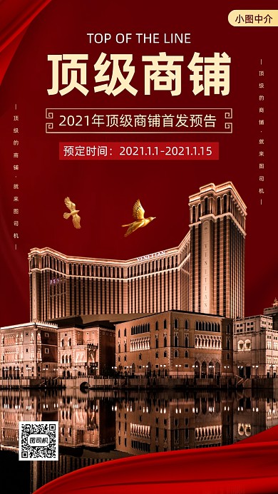 旺铺招商商务风手机海报